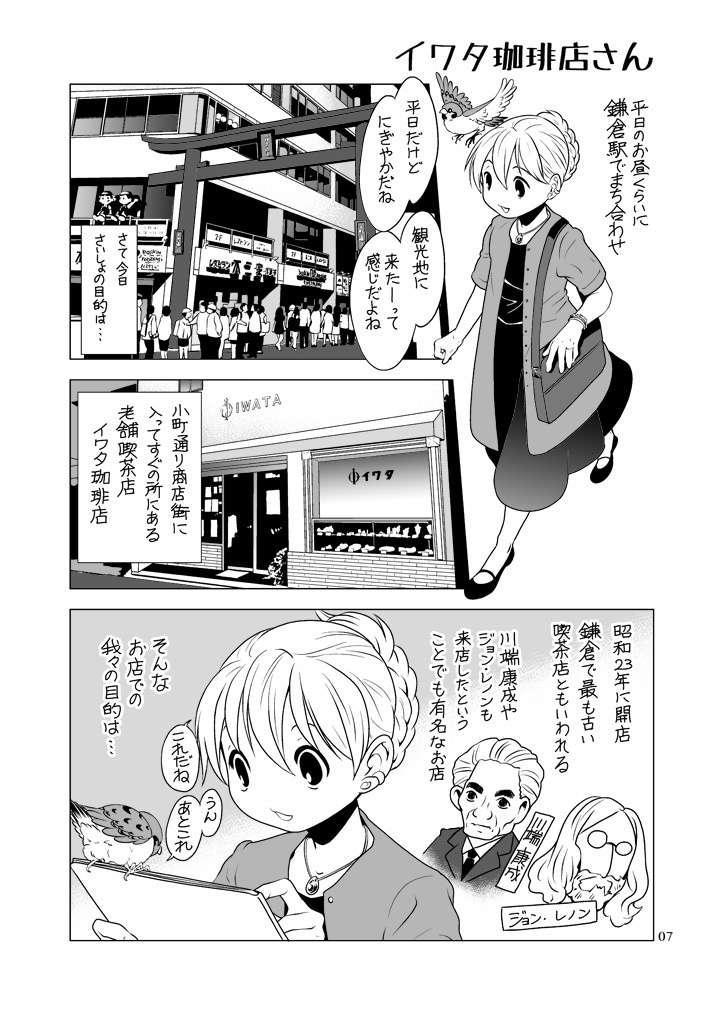 すずめとさまよう1DAY鎌倉