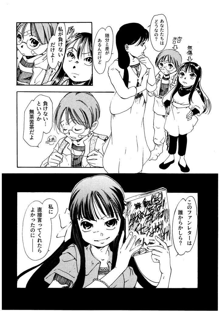 竜の飼い方教えます15