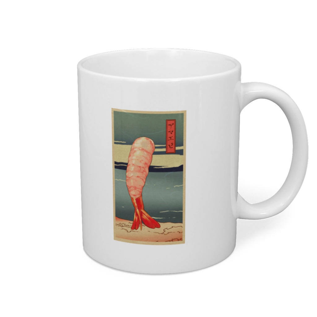 「アマエビのにぎりが食べたい」マグ