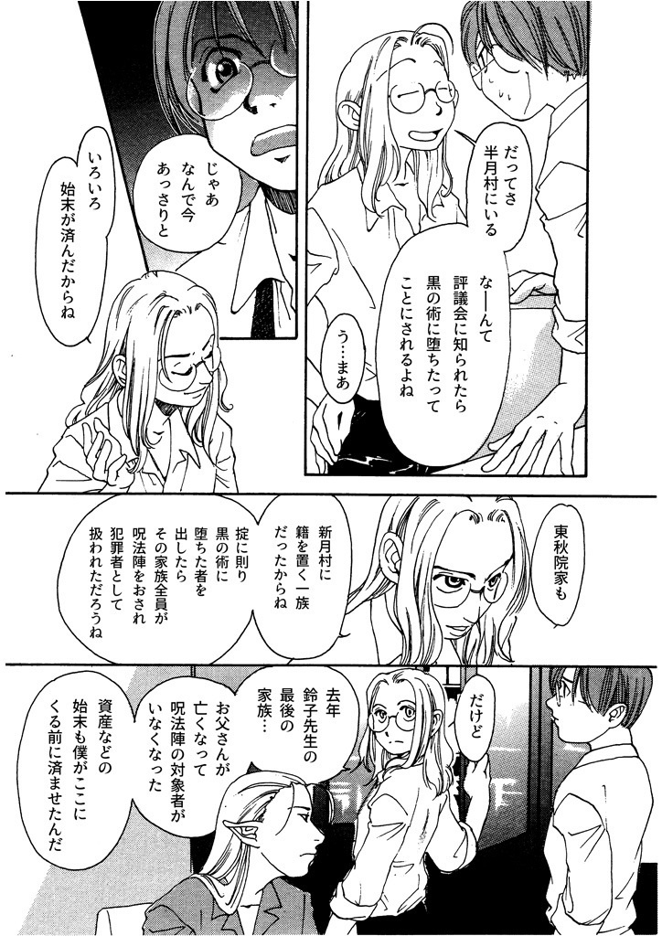 竜の飼い方教えます16