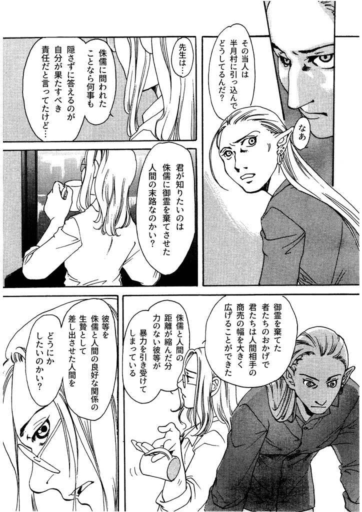 竜の飼い方教えます16