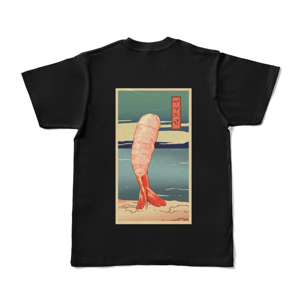 「アマエビのにぎりが食べたい」Tシャツ(黒)