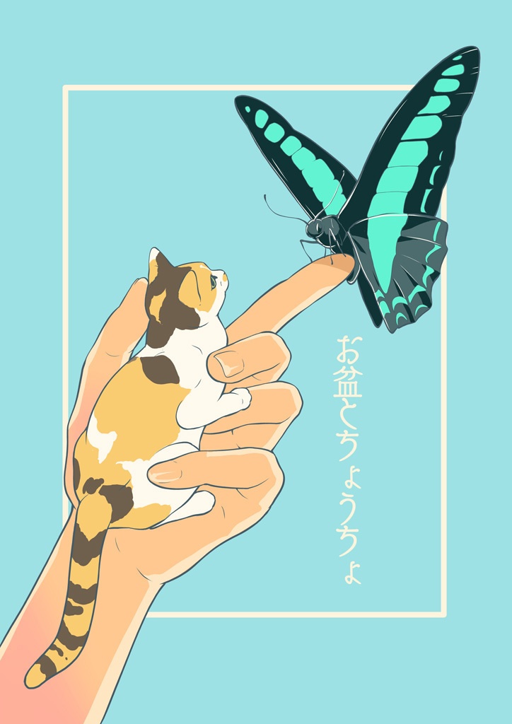 ねこのつめあわせ