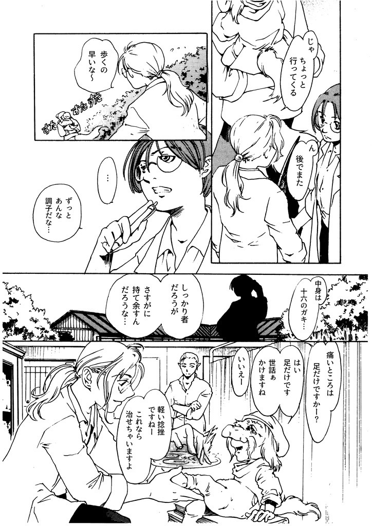 竜の飼い方教えます17