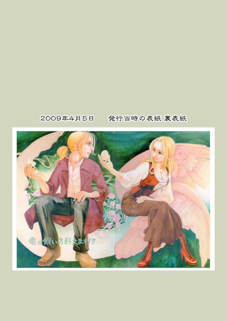 竜の飼い方教えます17