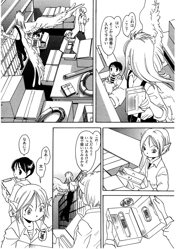 竜の飼い方教えます18