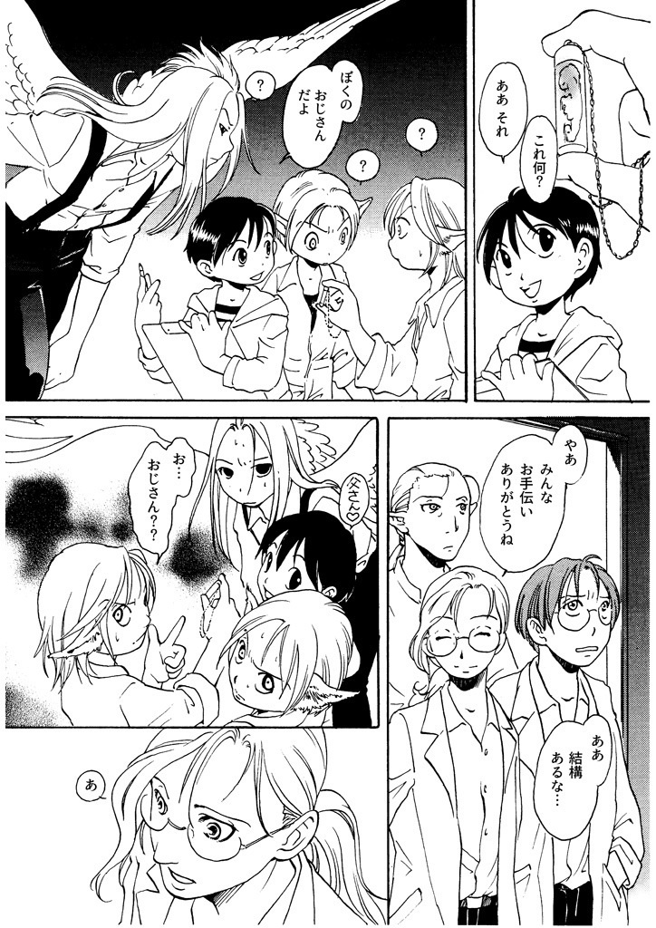 竜の飼い方教えます18