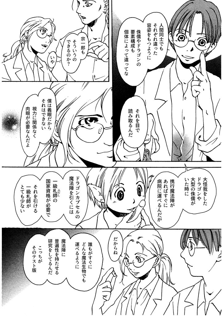 竜の飼い方教えます18