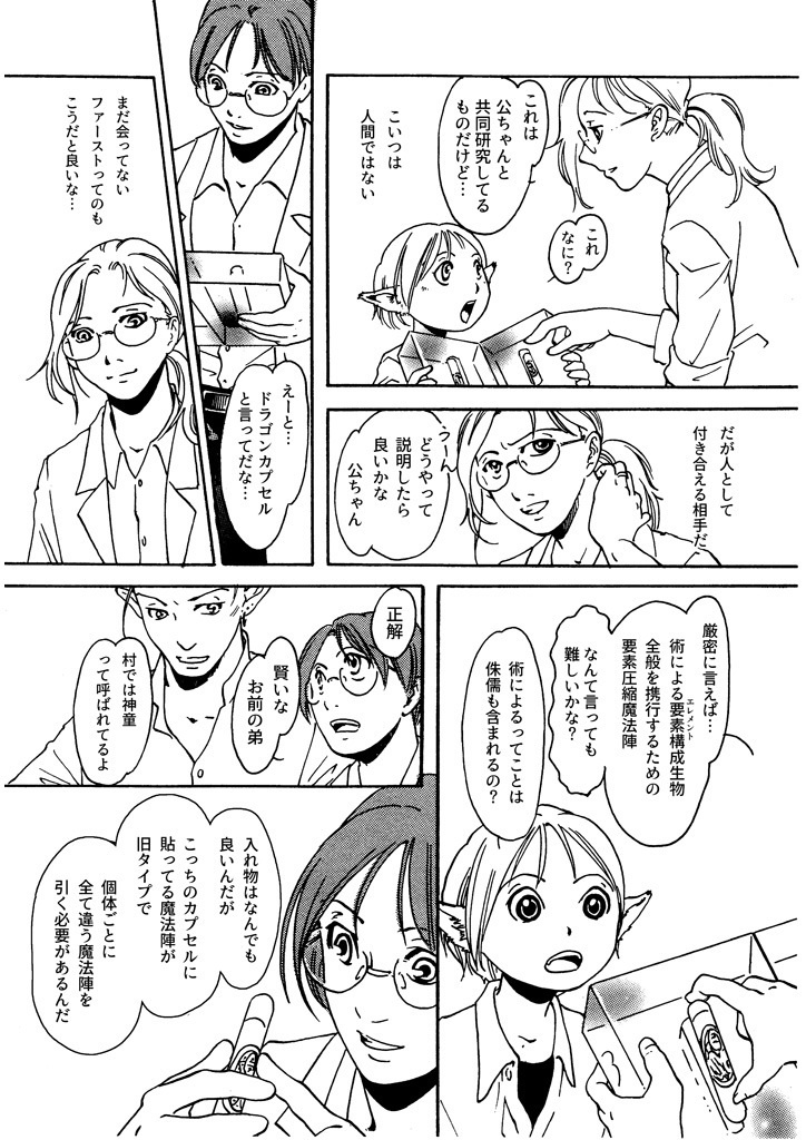 竜の飼い方教えます18