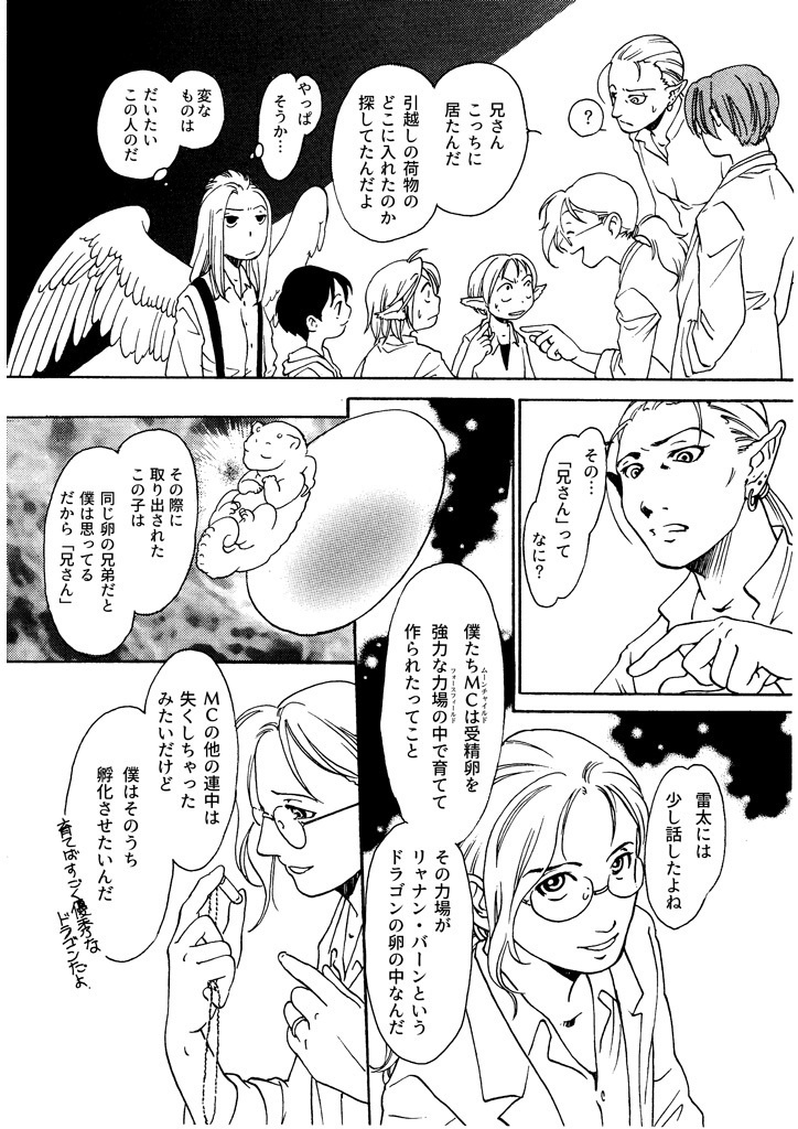 竜の飼い方教えます18