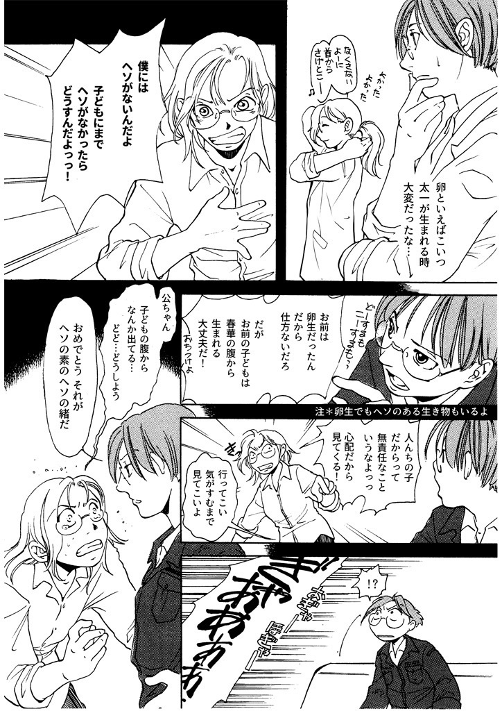 竜の飼い方教えます18