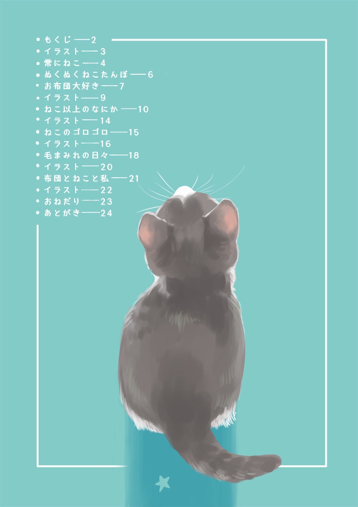 まいにちねこまみれ