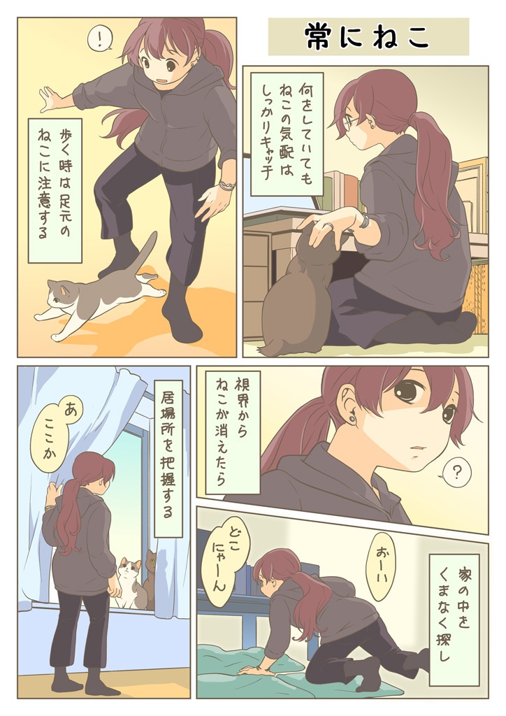 まいにちねこまみれ