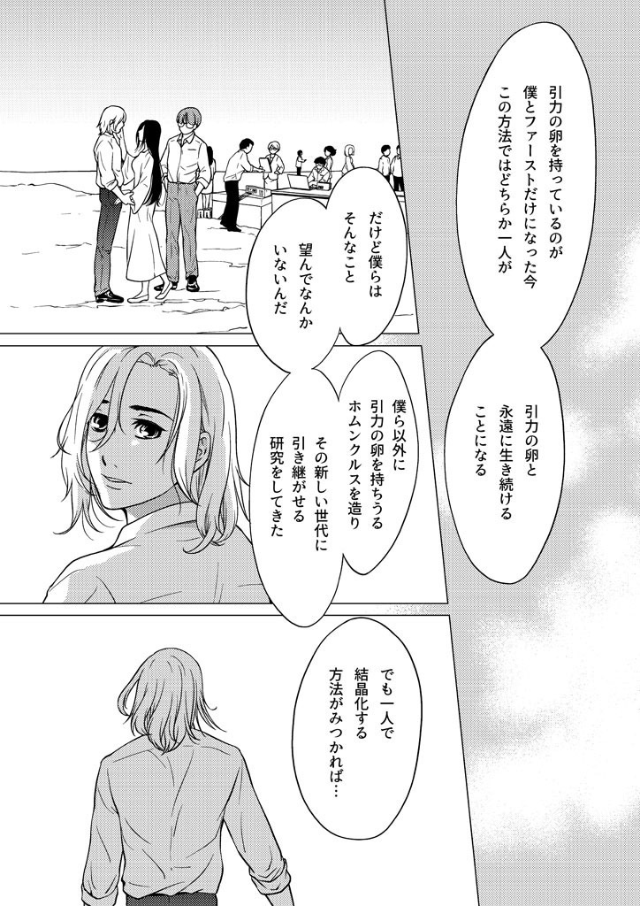 竜の飼い方教えます19