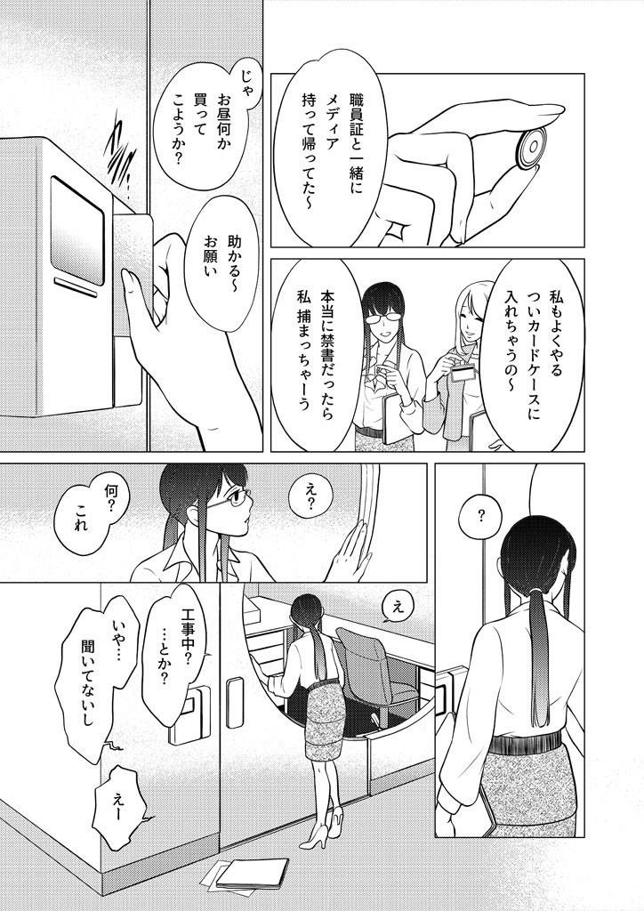 竜の飼い方教えます19