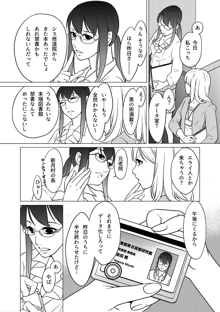 竜の飼い方教えます19