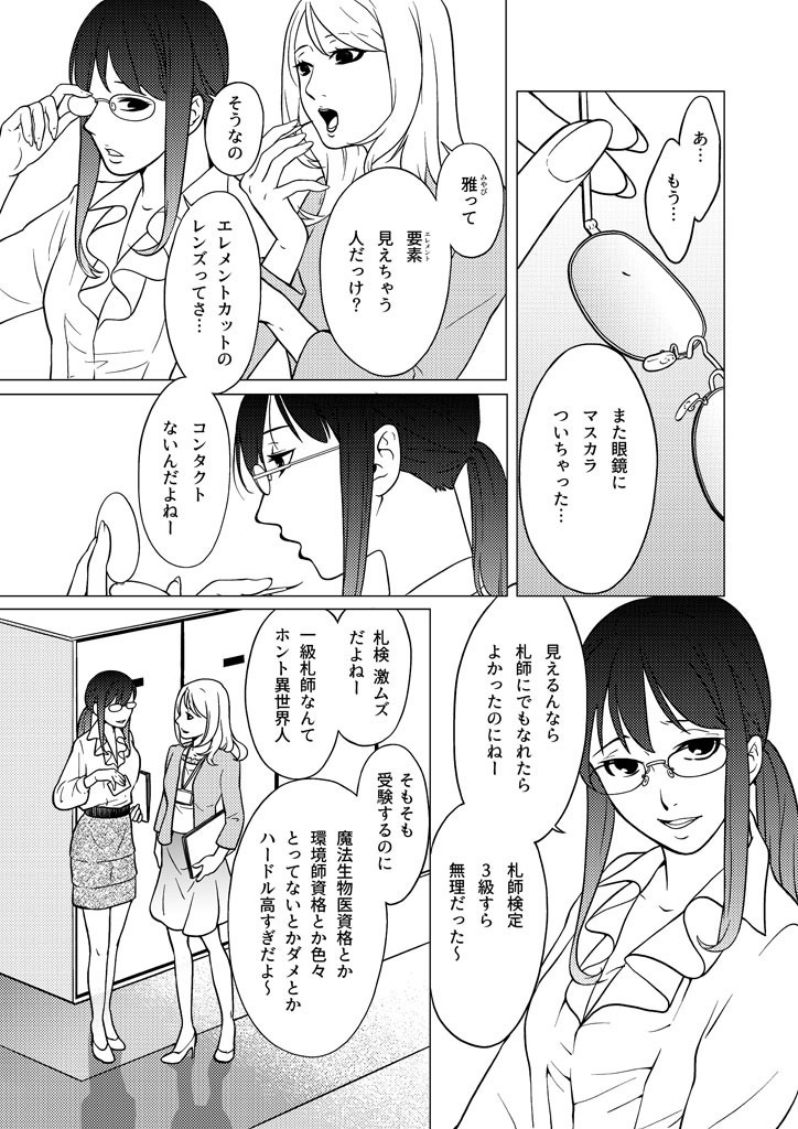 竜の飼い方教えます19