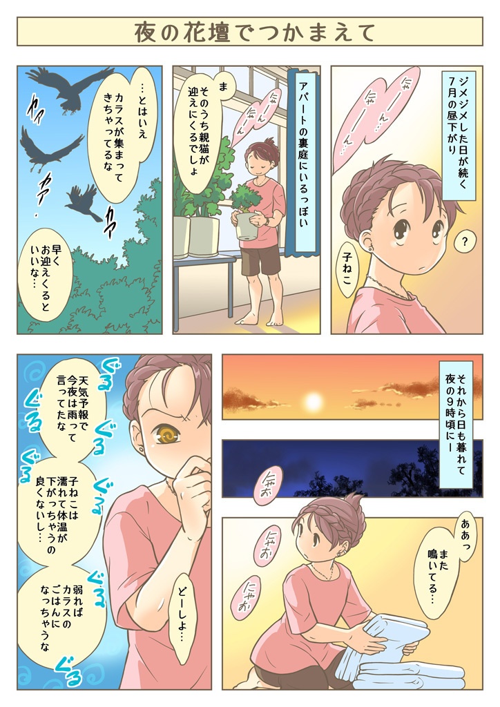 こねこをひろっただけなのに