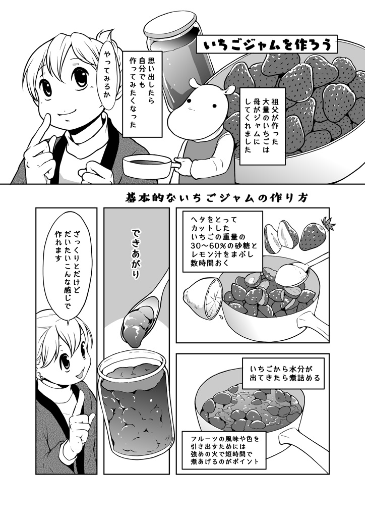 いちご畑でもぐもぐ