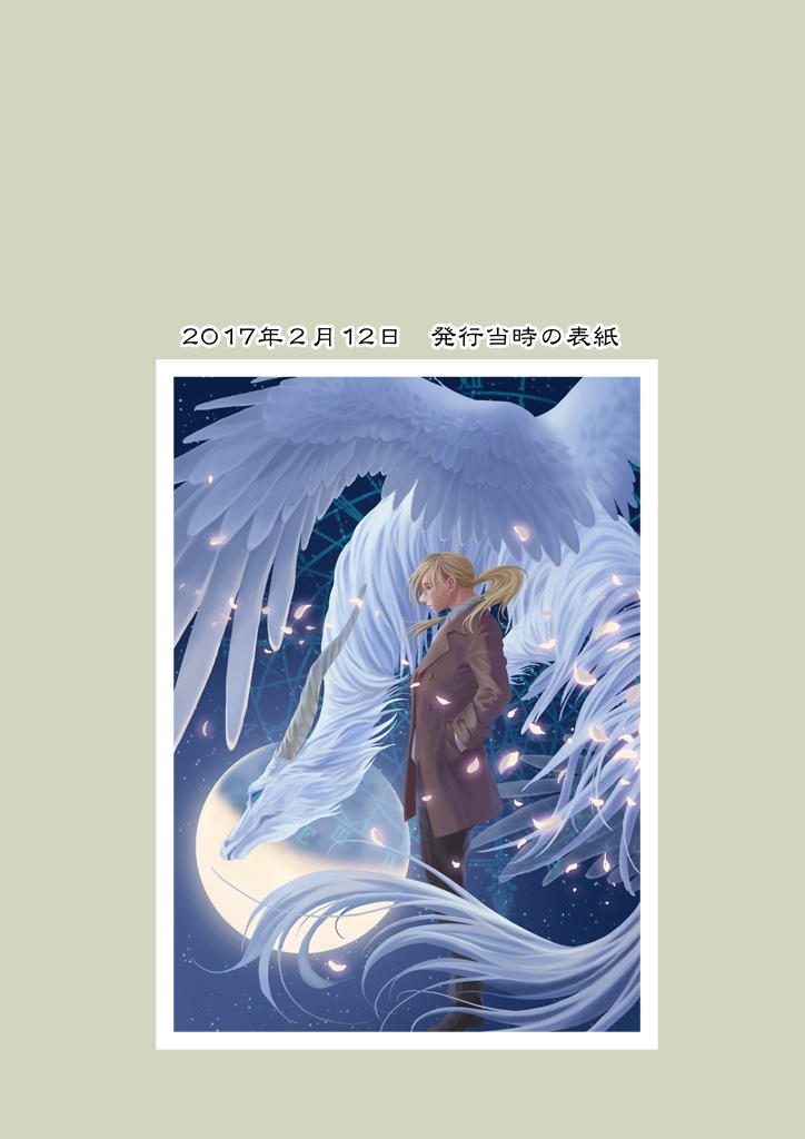 竜の飼い方教えます24