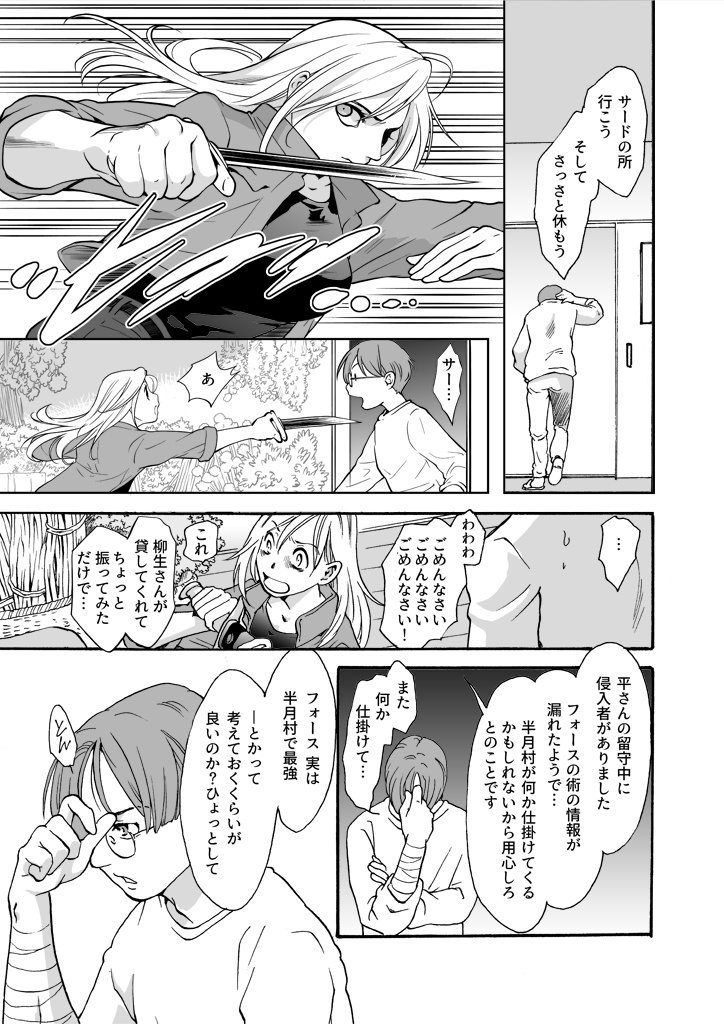 竜の飼い方教えます24