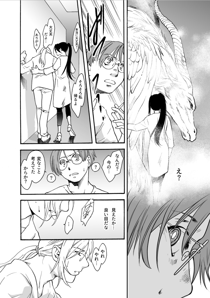 竜の飼い方教えます24