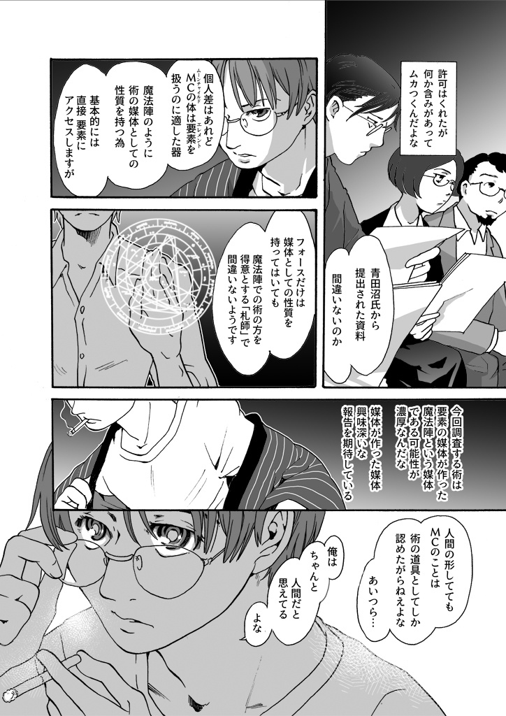 竜の飼い方教えます24