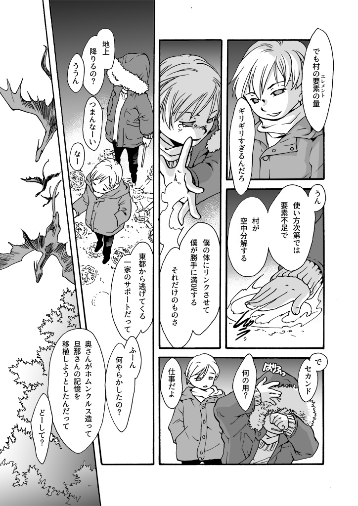 竜の飼い方教えます25