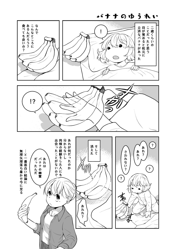 フシギナハナシ