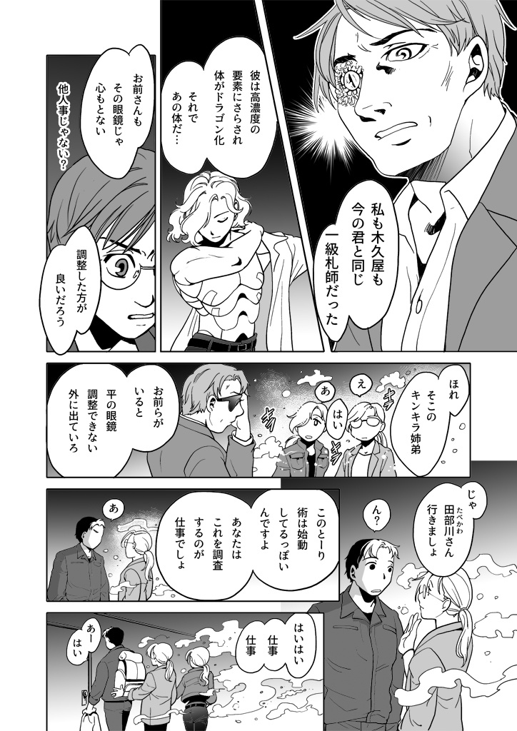 竜の飼い方教えます26