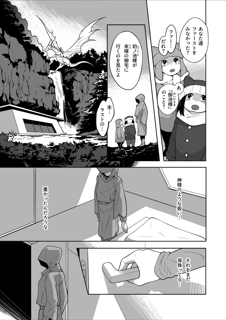 竜の飼い方教えます26