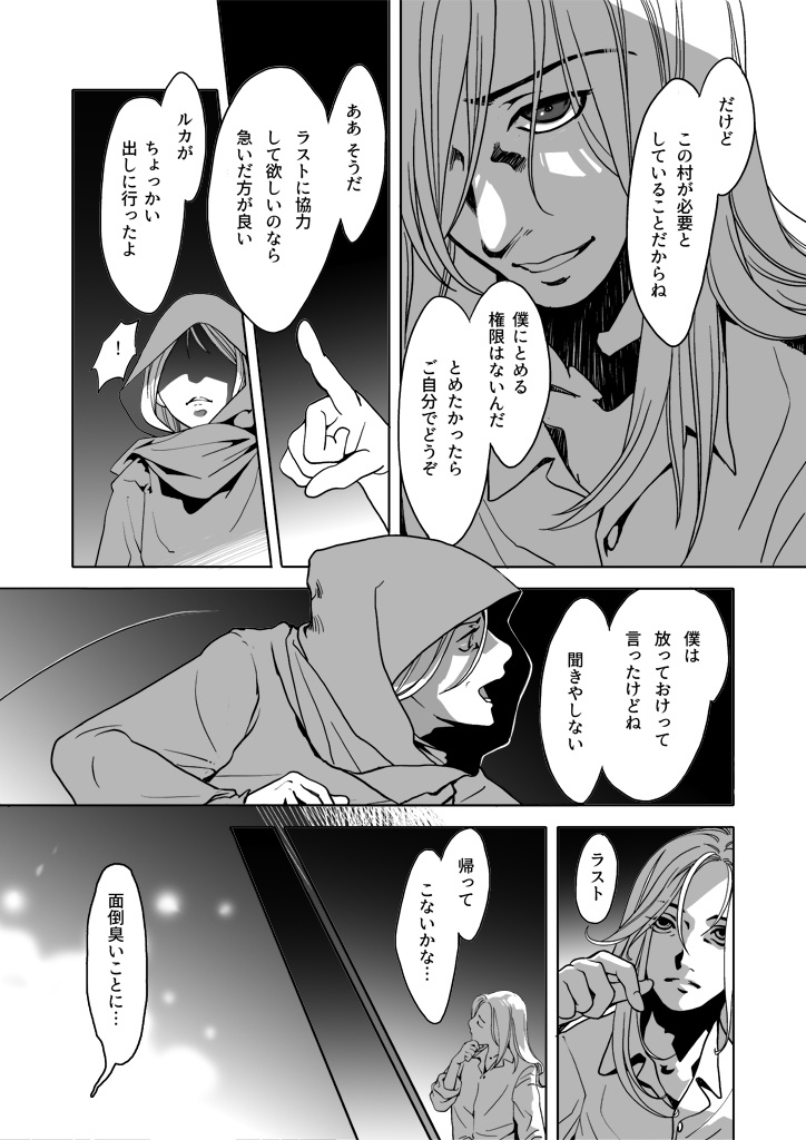竜の飼い方教えます26