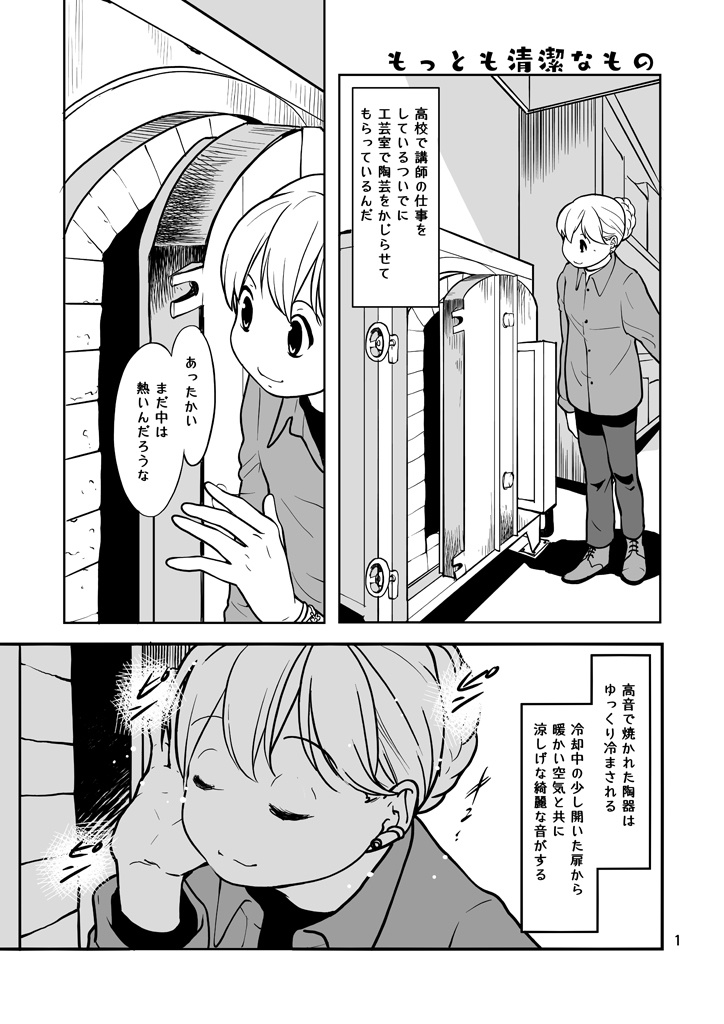 もっとも清潔なもの