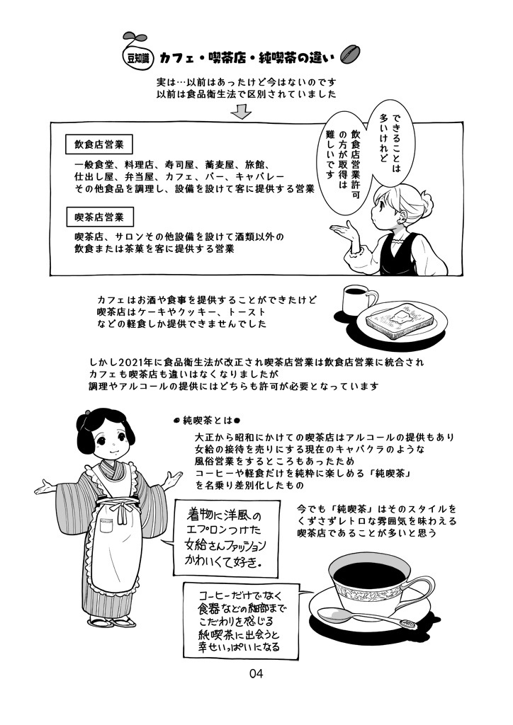 茶店活