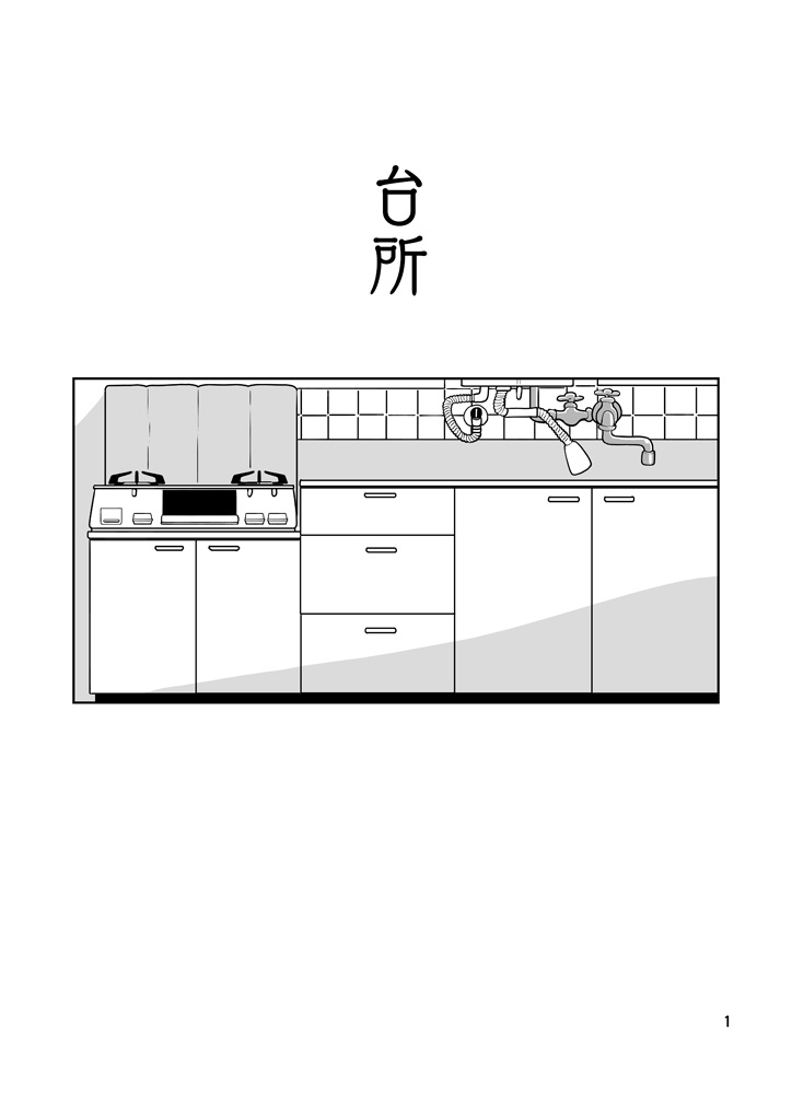 台所