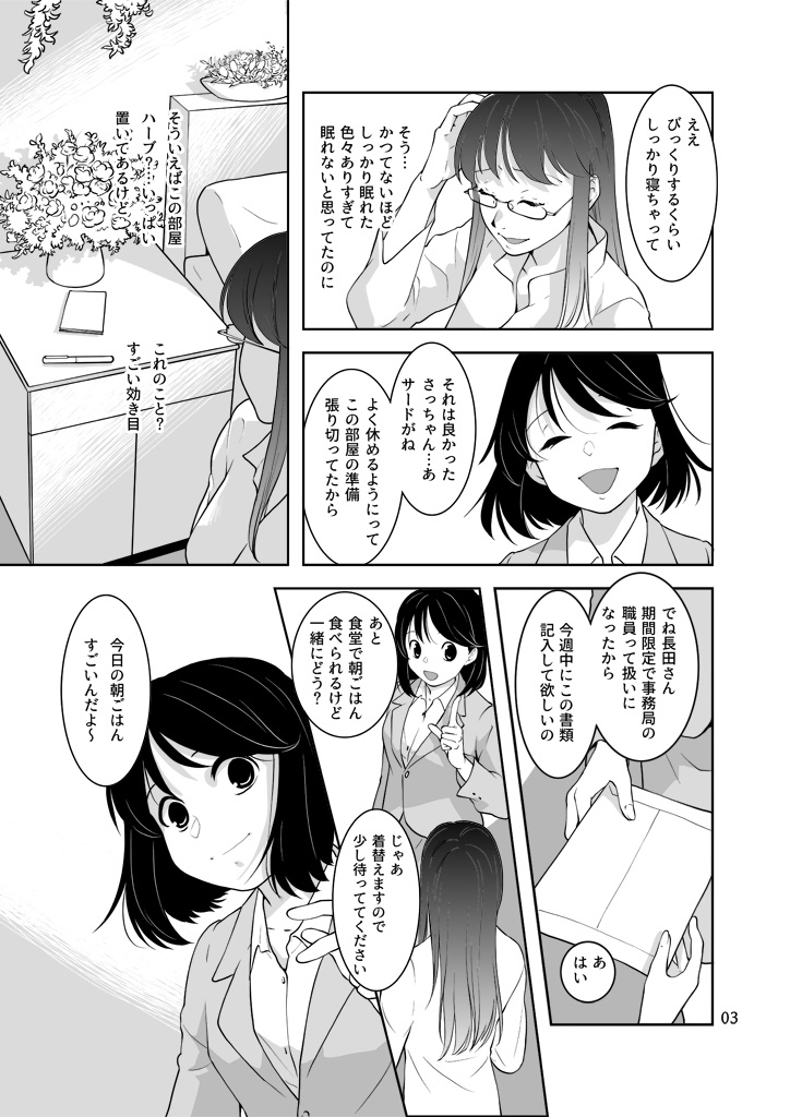 竜の飼い方教えます27