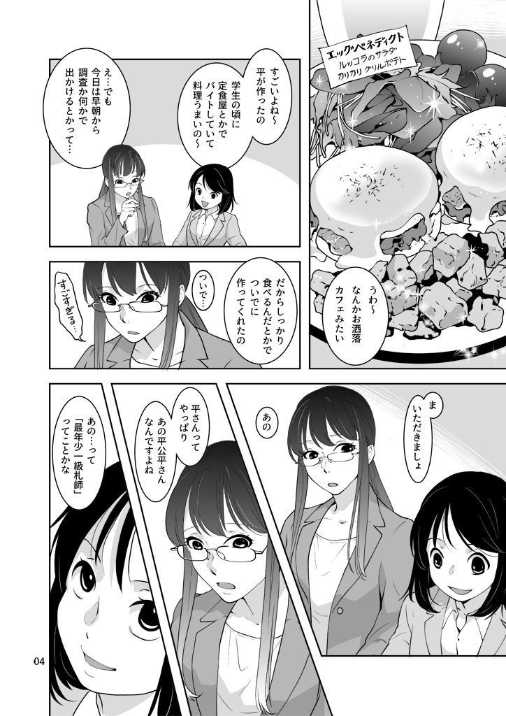 竜の飼い方教えます27