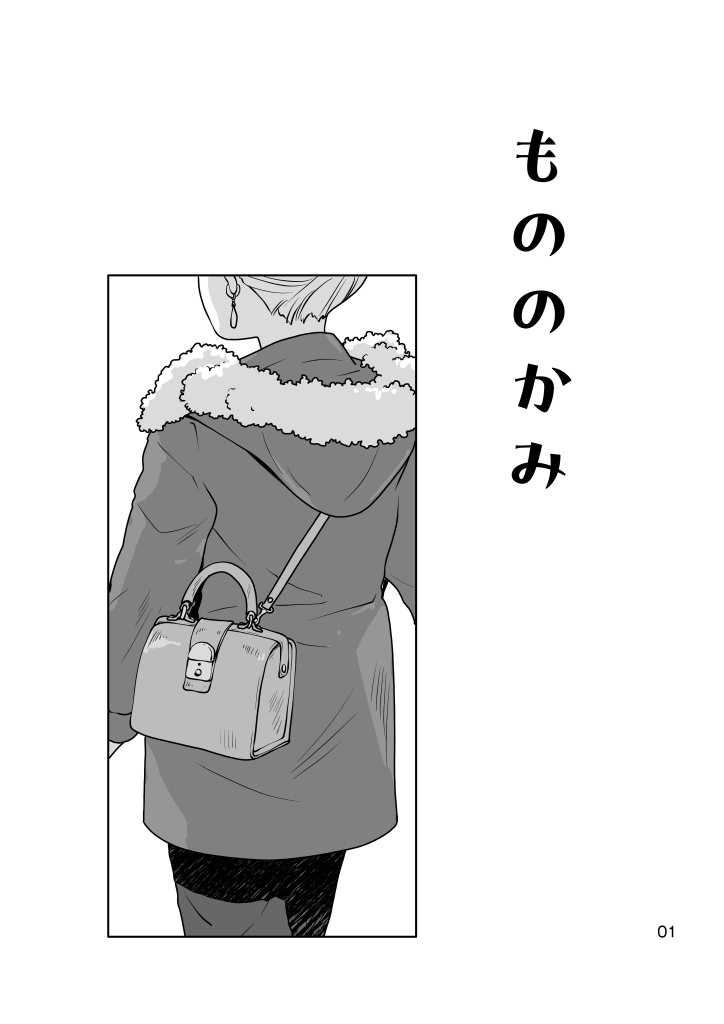 (3月20日配信)もののかみ