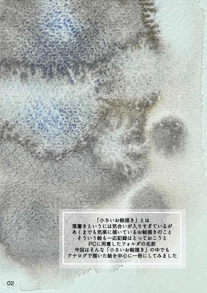 (3月20日配信)小さいお絵描き