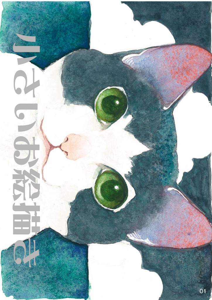 (3月20日配信)小さいお絵描き