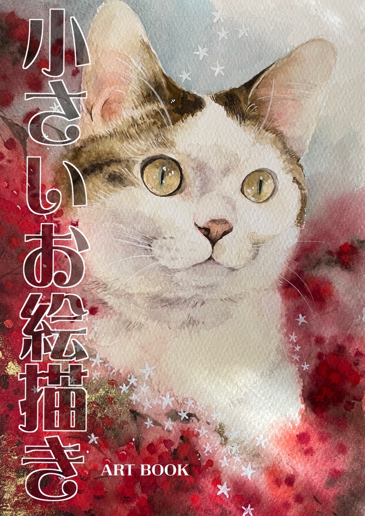 (3月20日配信)小さいお絵描き