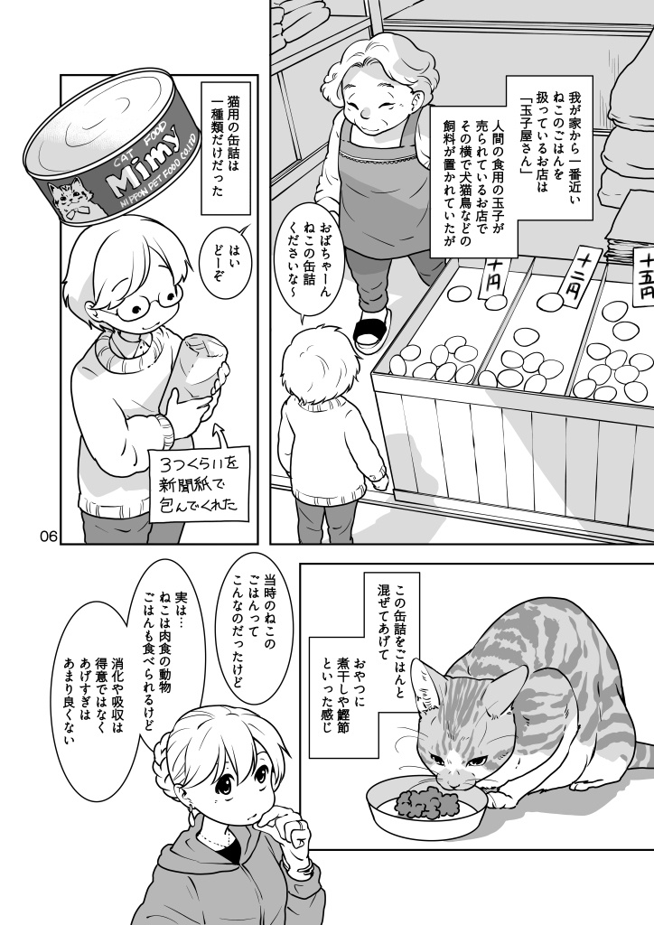 (7月20日配信)ねこのあれこれ
