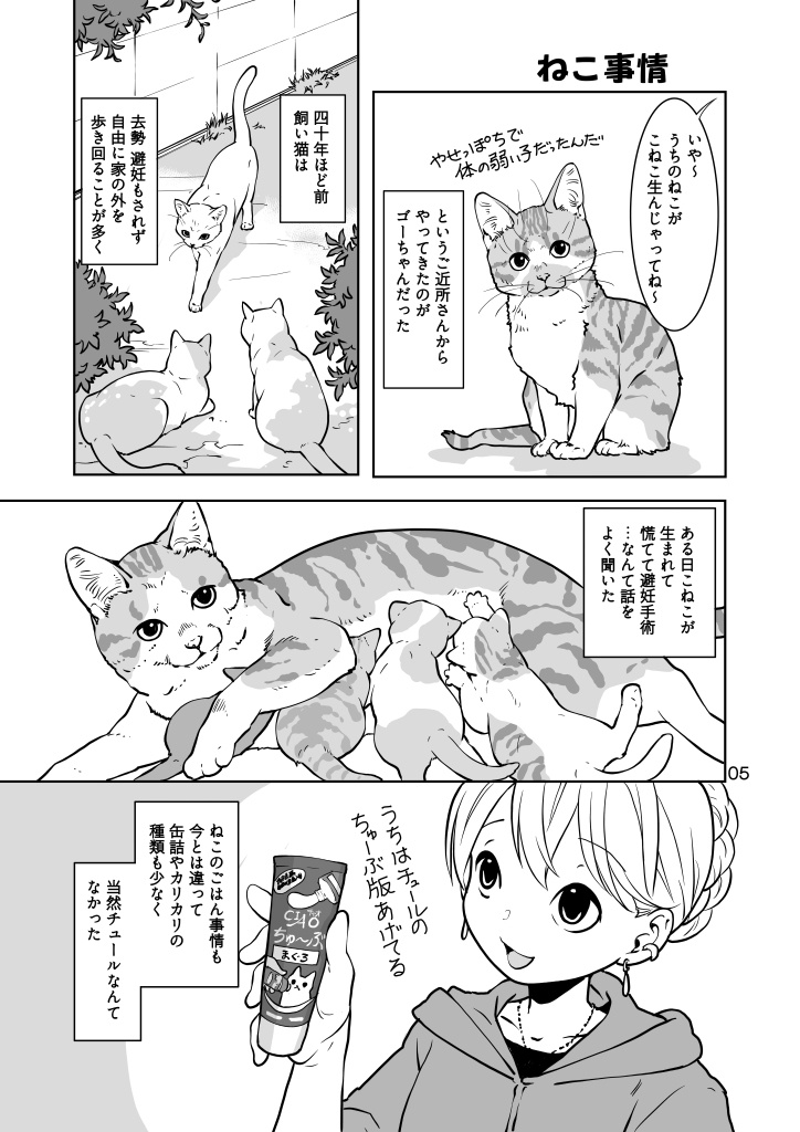 (7月20日配信)ねこのあれこれ
