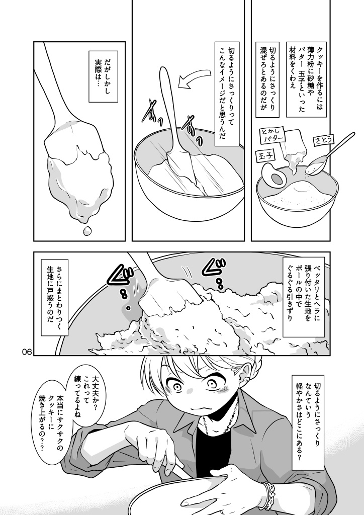 (7月20日配信)粉をもぐもぐ