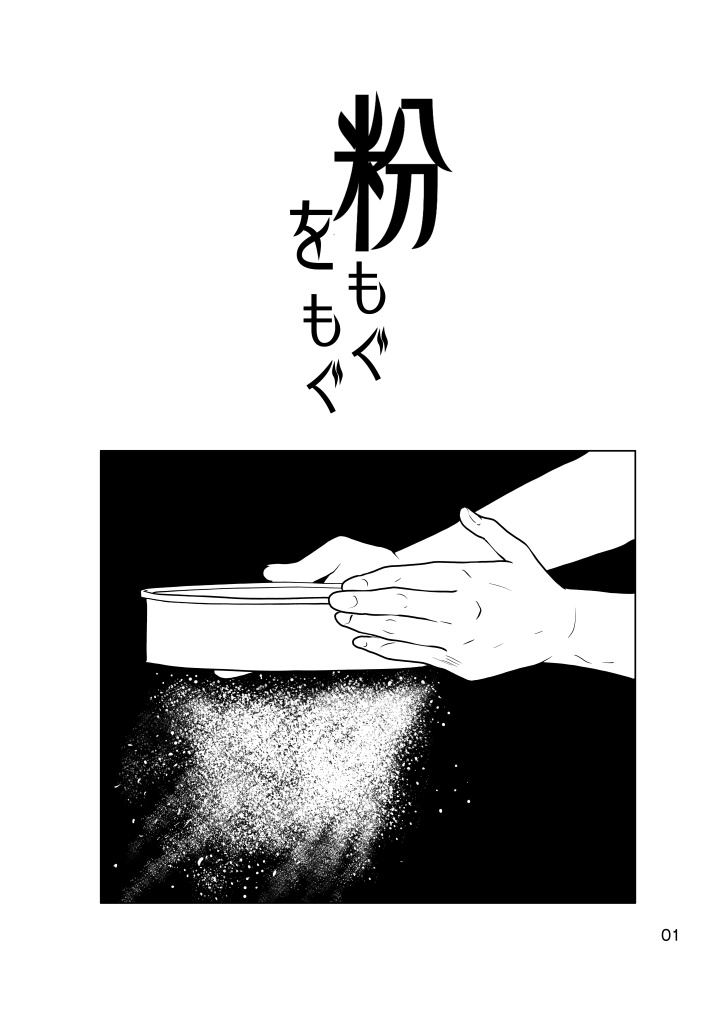 (7月20日配信)粉をもぐもぐ