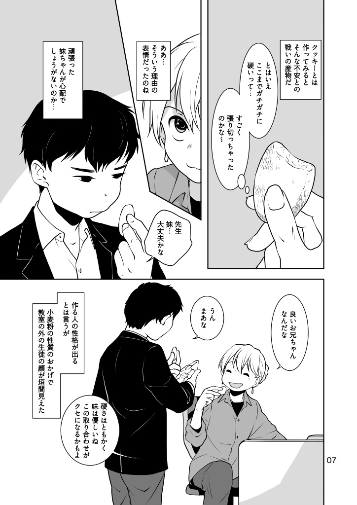(7月20日配信)粉をもぐもぐ