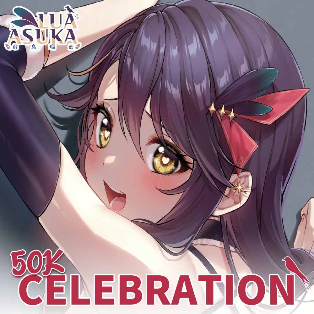 Lua Asuka 50K Celebration 🐤 飛鳥瑠藍5万人記念