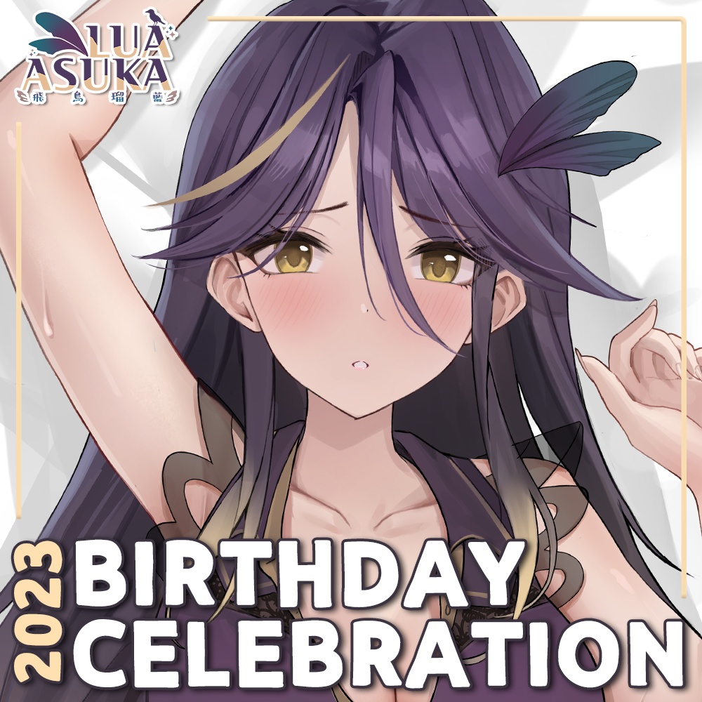 Lua Asuka Birthday Celebration 2023 🐤 飛鳥瑠藍誕生日記念2023