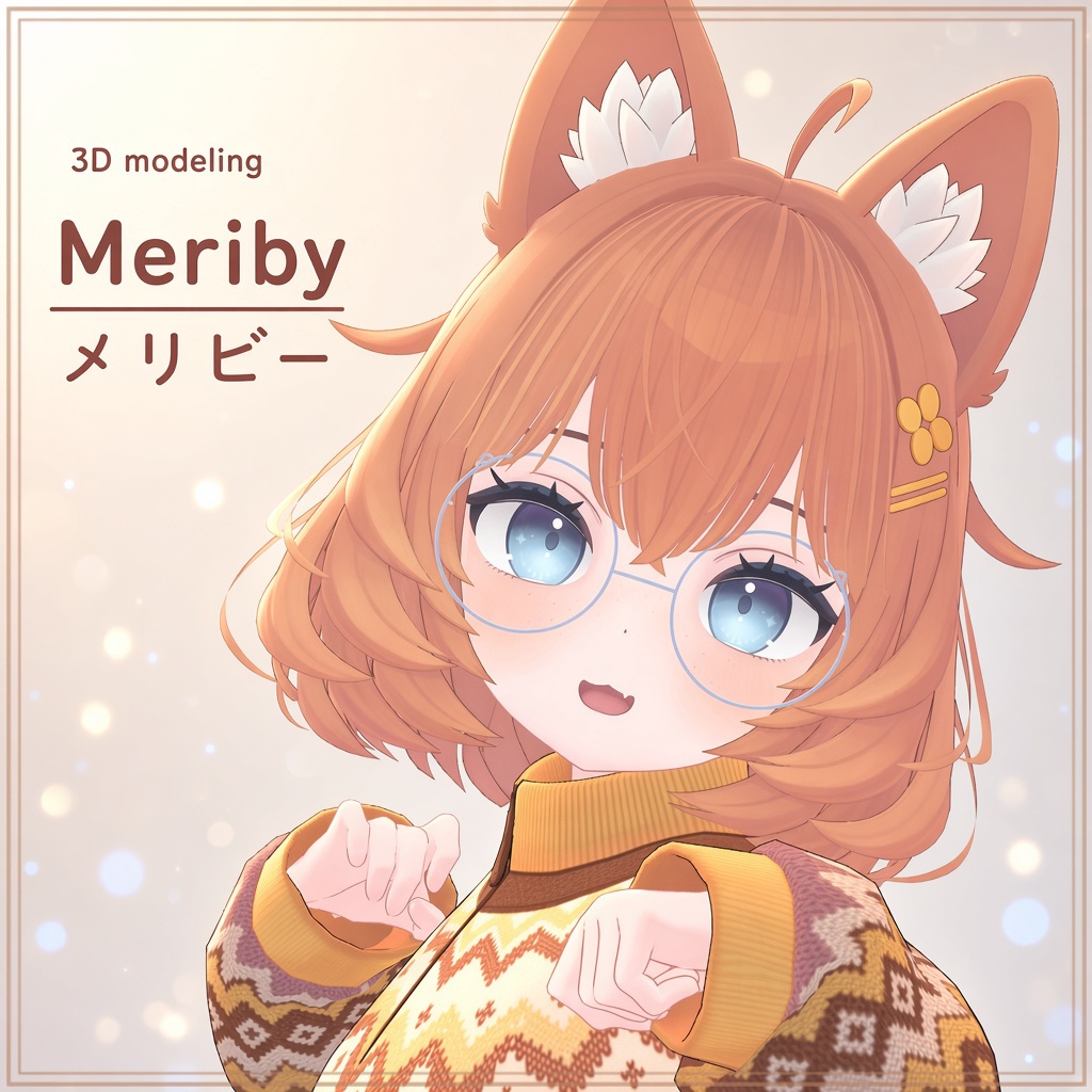 オリジナル3Dモデル「Meriby」「メリビー」VRC用