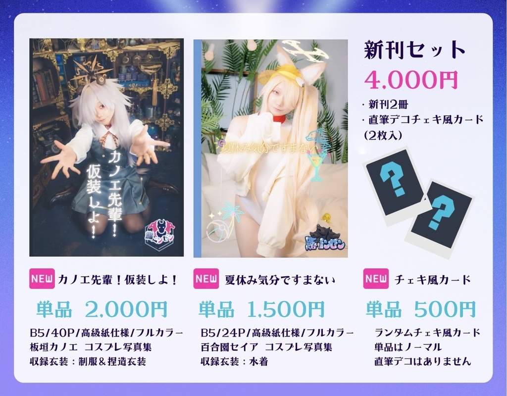 C107新刊セット カノエ＆セイア写真集